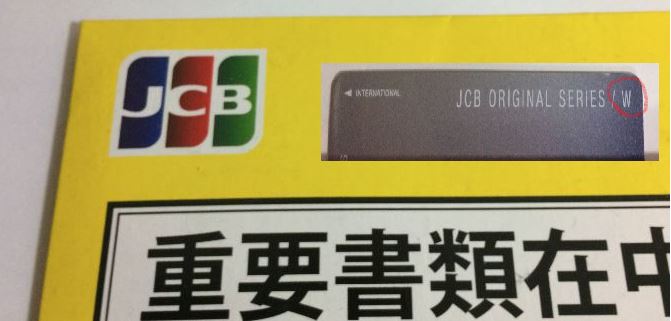 JCB CARD Wはヤマトセキュリティパッケージで届く