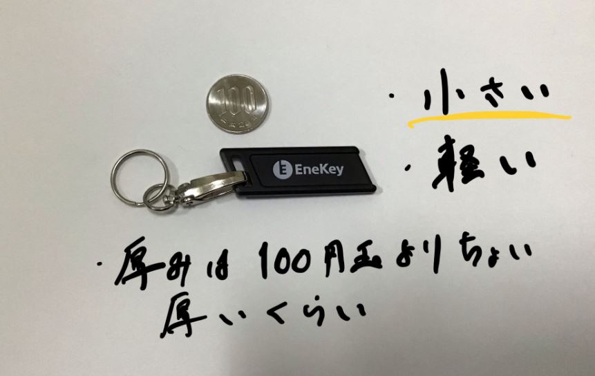 EneKeyの大きさ。小さい、軽い、厚みは100円玉よりちょい厚いくらい。